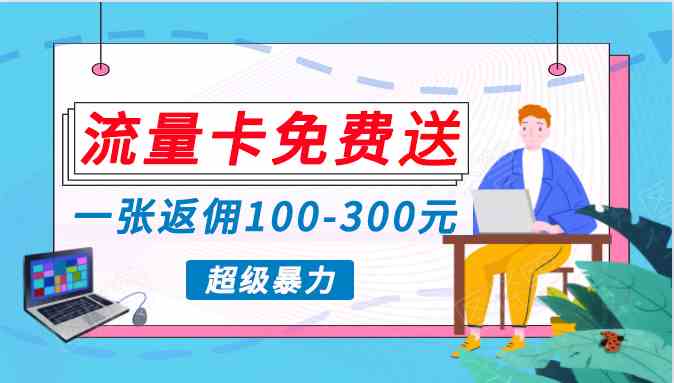 （10002期）蓝海暴力赛道，0投入高收益，开启流量变现新纪元，月入万元不是梦！-副业宝典