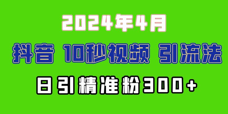 （10088期）2024最新抖音豪车EOM视频方法，日引300+兼职创业粉-副业宝典