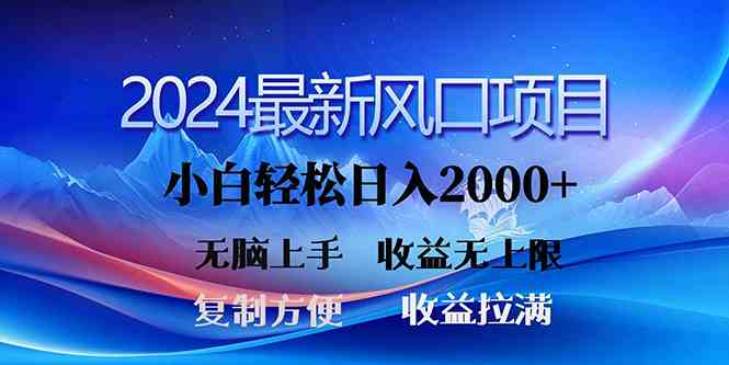 （10078期）2024最新风口！三分钟一条原创作品，日入2000+，小白无脑上手，收益无上限-副业宝典