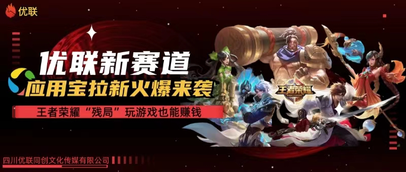 （10123期）【全网独家】腾讯应用宝王者荣耀残局模式拉新赛道，轻松日如1000+-副业宝典