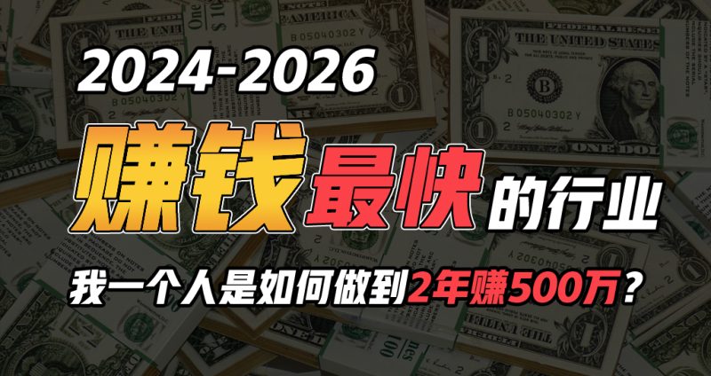 （10209期）2024年一个人是如何通过“卖项目”实现年入100万-副业宝典