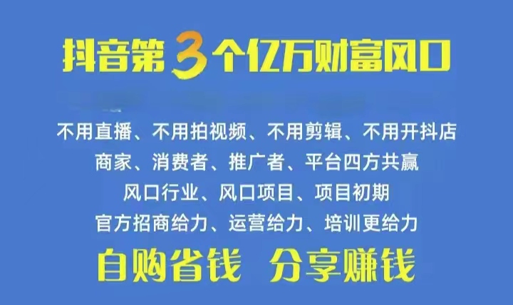 （10382期）火爆全网的抖音优惠券 自用省钱 推广赚钱 不伤人脉 裂变日入500+ 享受…-副业宝典
