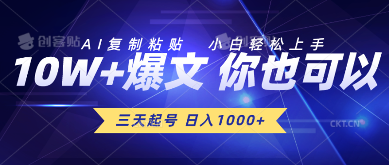 （10446期）三天起号 日入1000+ AI复制粘贴 小白轻松上手-副业宝典