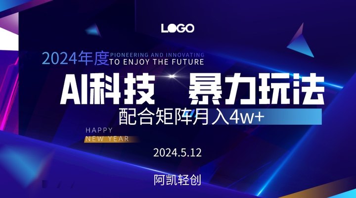 （10450期）2024AI暴力写头条，小白轻松上手 配合矩阵月入3w不是问题-副业宝典