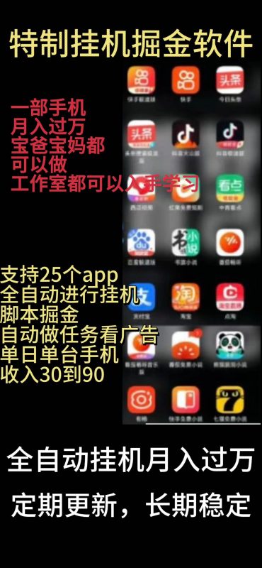 （10534期）靠挂机月入过万，纯挂机适合宝爸宝妈学生党操作，24小时无脑挂机单机一…-副业宝典