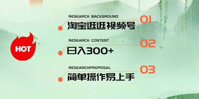 （10638期）最新淘宝逛逛视频号，日入300+，一人可三号，简单操作易上手-副业宝典