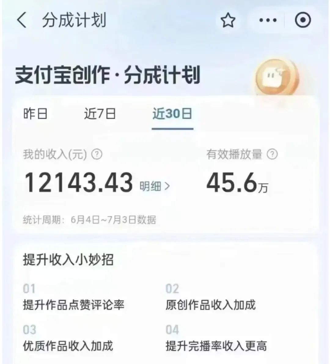 图片[2]-支付宝创作者分成计划实操教学，平台起步不久入局好选择！-副业宝典