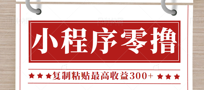 0门槛小项目，小程序发布句子，最高收益300+，操作简单！【视频教程】-副业宝典