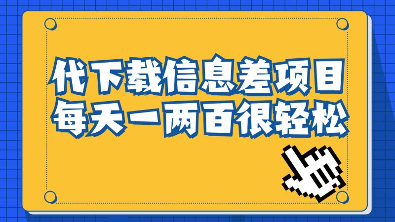 信息差项目，稿定设计会员代下载，一天搞个一两百很轻松-副业宝典