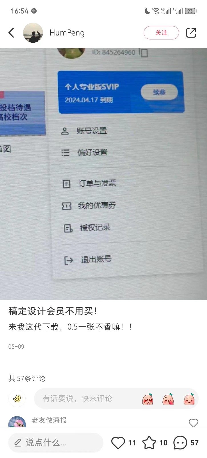 图片[2]-信息差项目，稿定设计会员代下载，一天搞个一两百很轻松-副业宝典