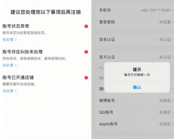 图片[2]-小红书封号/登录不上/无法注销等情况，强制换绑技术【修正】-副业宝典