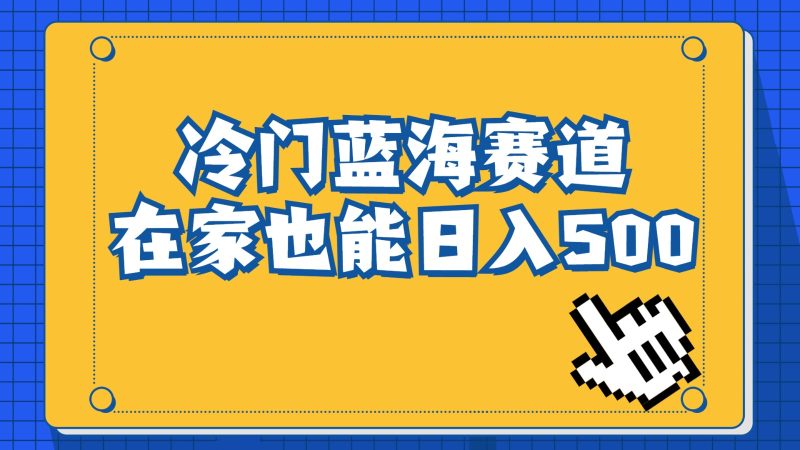 冷门蓝海赛道，卖软件安装包居然也能日入500+，长期稳定项目，适合小白0基础-副业宝典