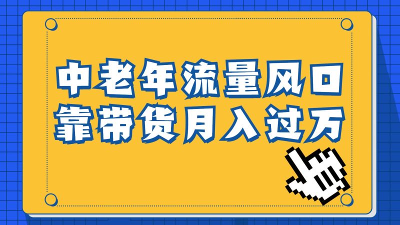中老年人的流量密码，视频号的这个风口一定不要再错过，作品播放量条条几十万-副业宝典