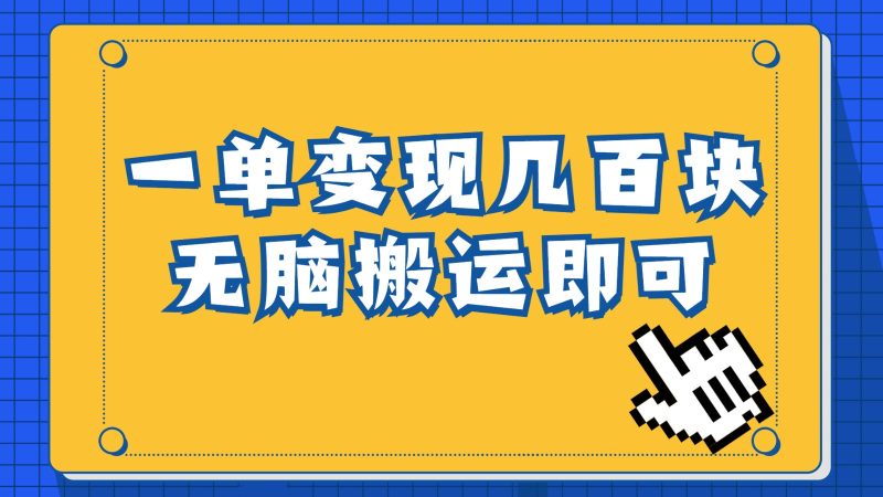 一单几百块，每天发发聊天记录也能月入过万是怎么做到的，一部手机即可操作-副业宝典