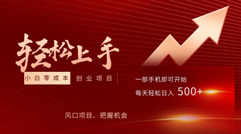 飞车出库视频搬运，小白0成本上手项目，轻松日入500+（内含素材资源包）-副业宝典