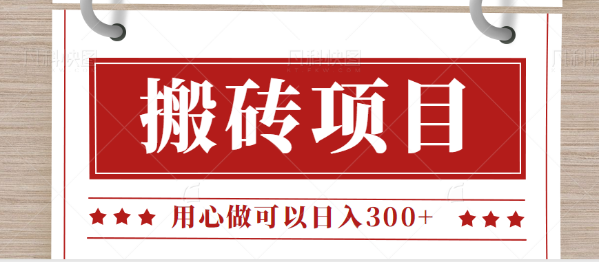 无需引流日入300+的百度答题搬砖项目，操作简单，新手小白也可以轻松操作。-副业宝典