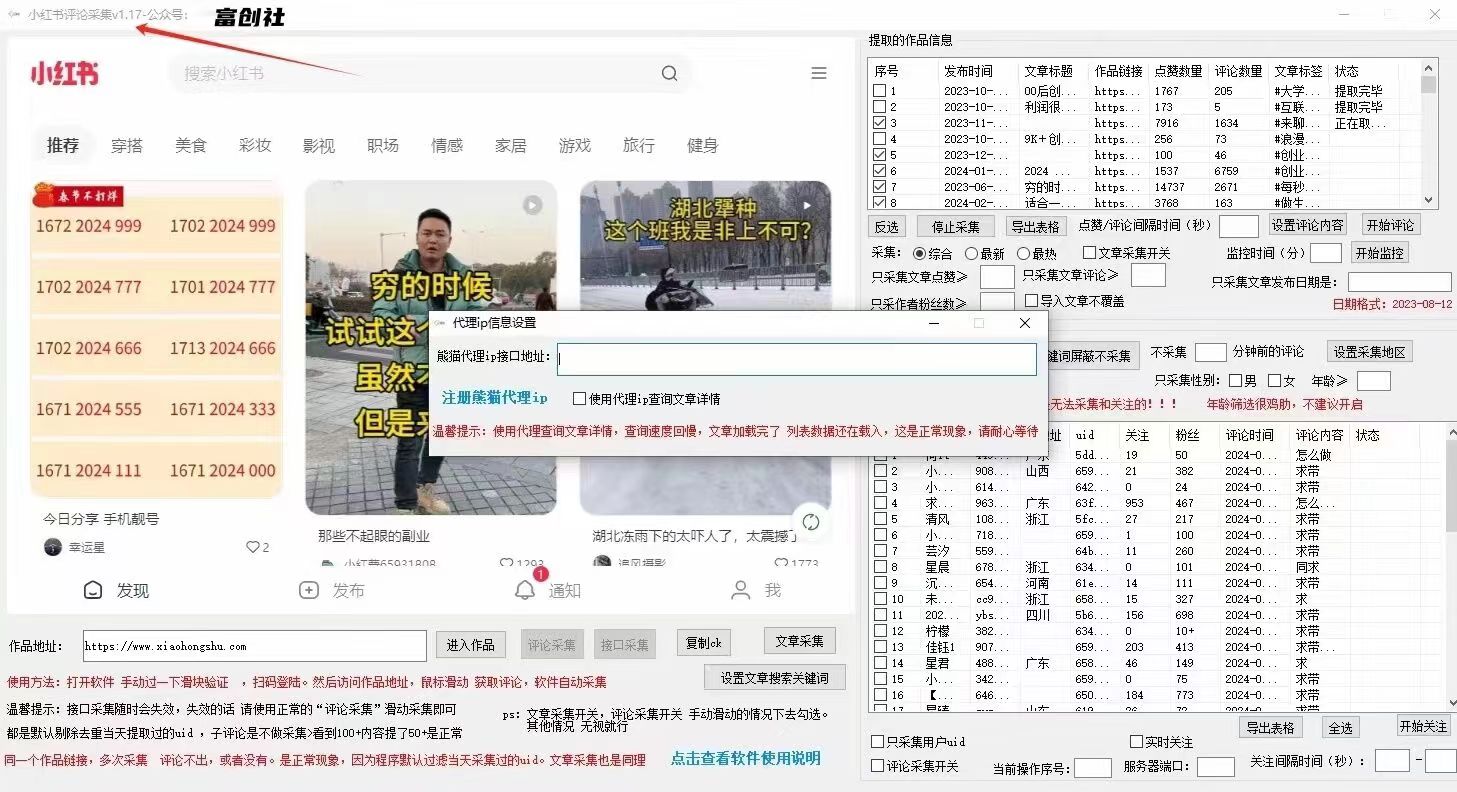图片[3]-互联网上最新各种截流脚本，全自动更新多开暴力引流，附带常用工具箱大大提升工作效率-副业宝典