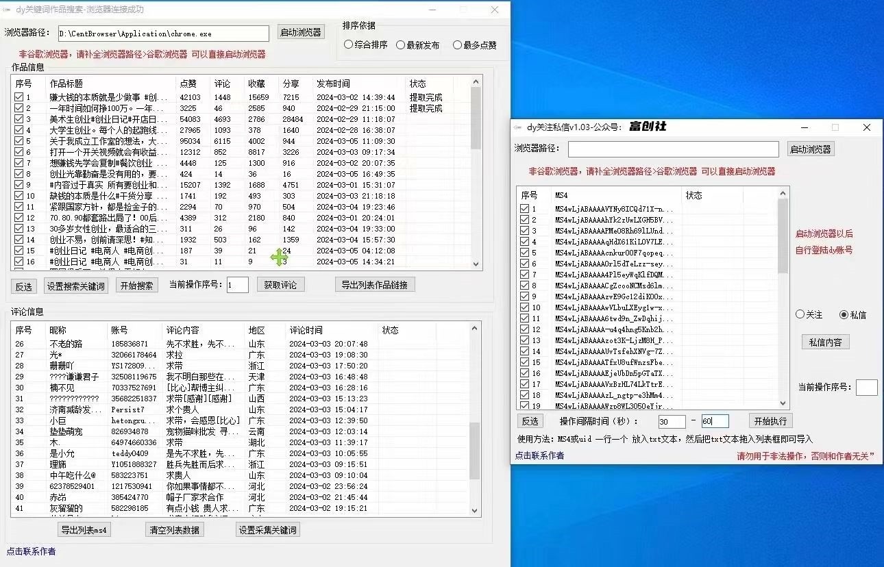 图片[4]-互联网上最新各种截流脚本，全自动更新多开暴力引流，附带常用工具箱大大提升工作效率-副业宝典