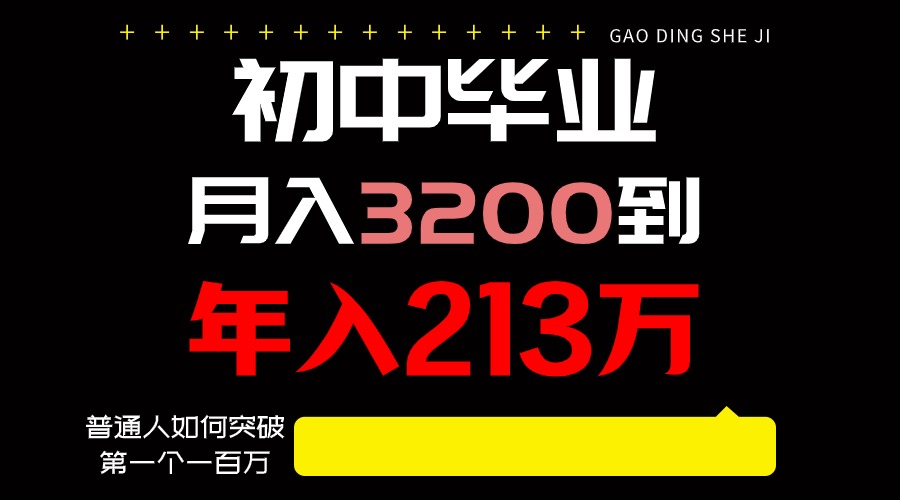日入3000+纯利润，一部手机可做，最少还能做十年，长久事业-副业宝典