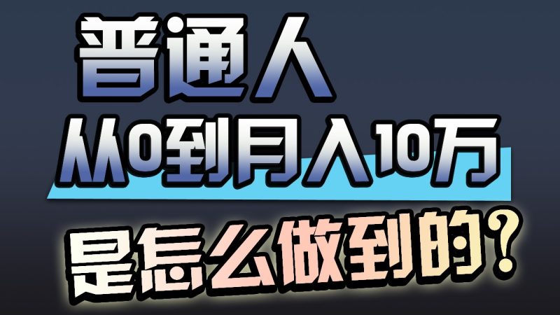 一年赚200万，闷声发财的小生意！-副业宝典