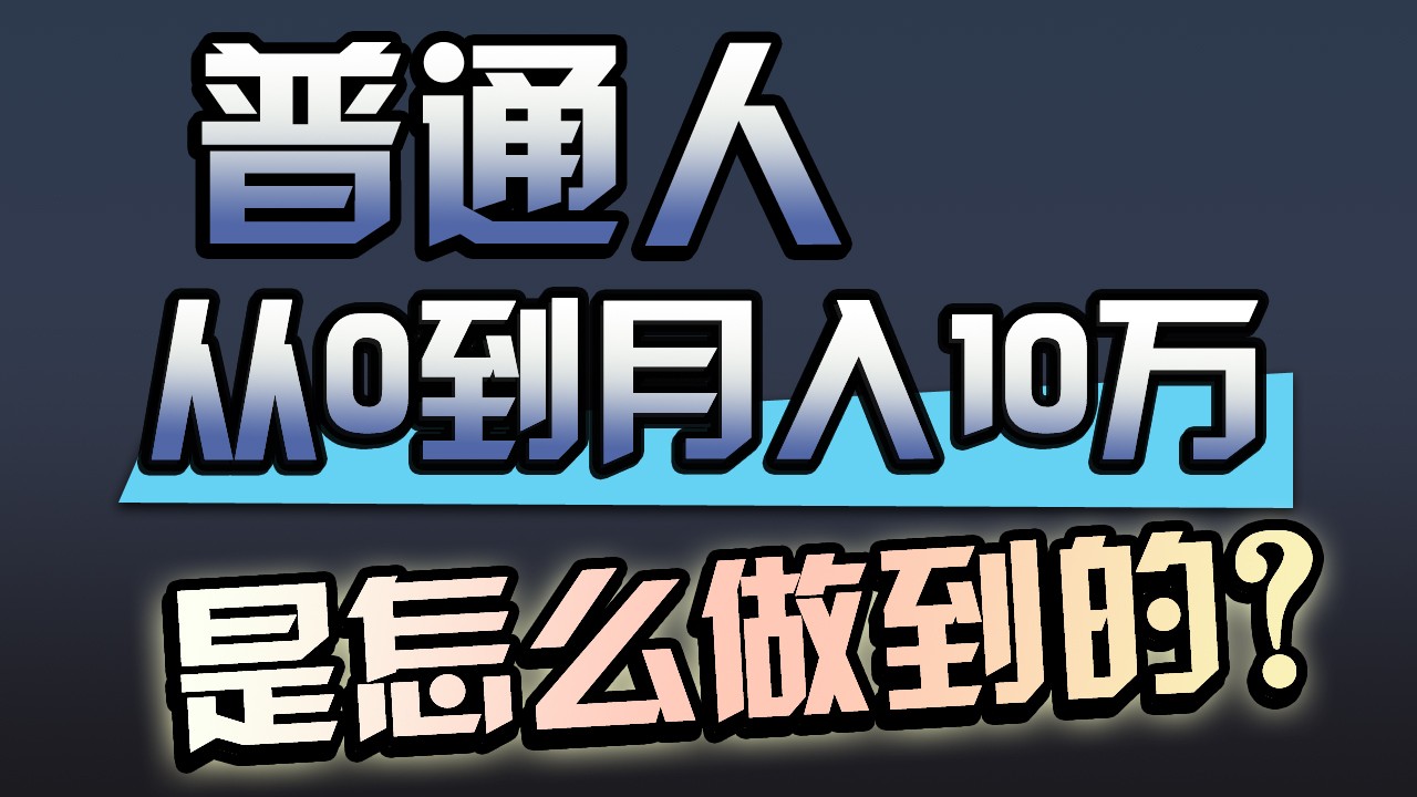一年赚200万，闷声发财的小生意！-副业宝典