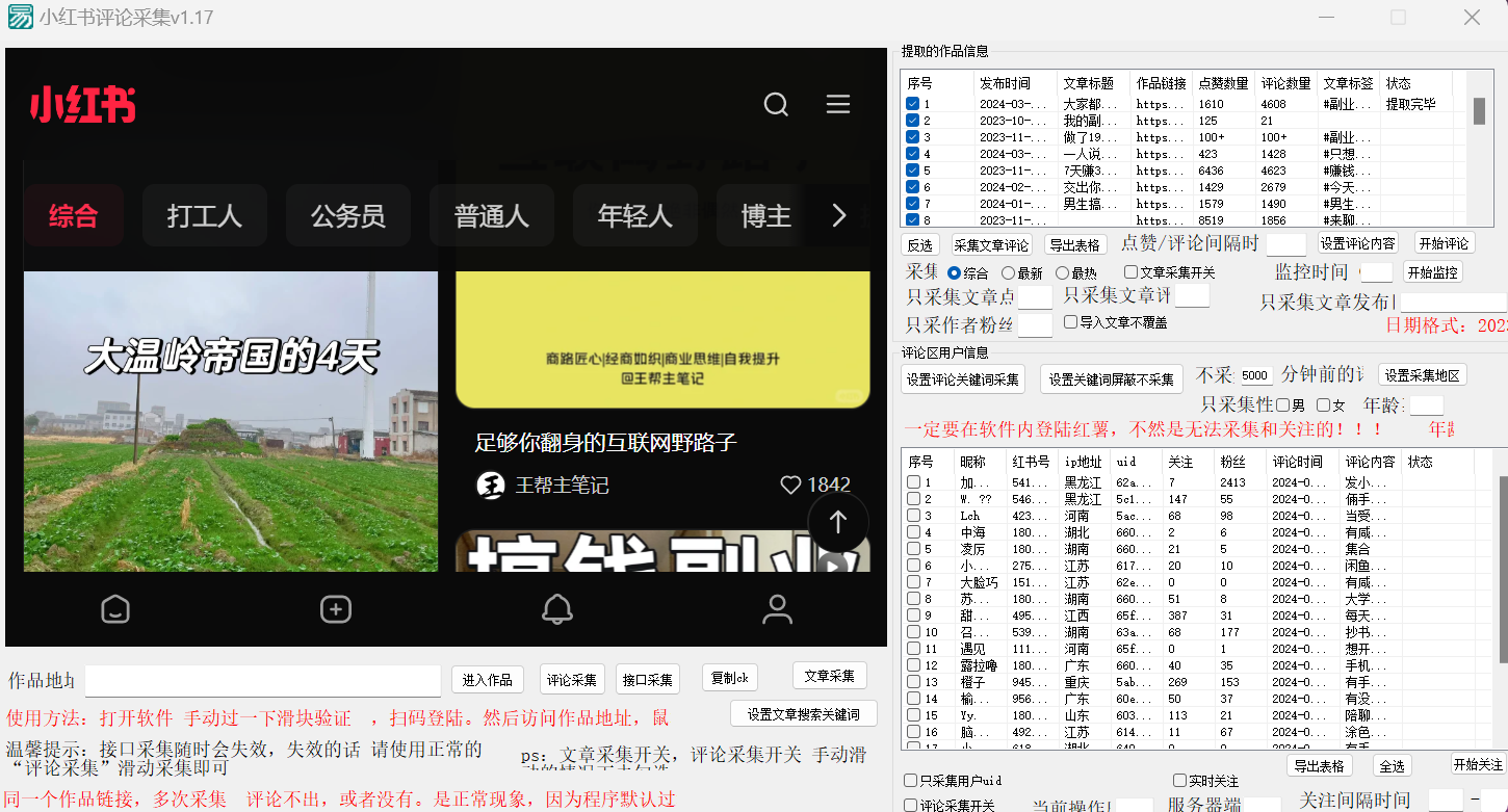 图片[2]-正版小红书(薯)全自动采集截流软件  ，永久使用，没有月卡，附使用视频-副业宝典