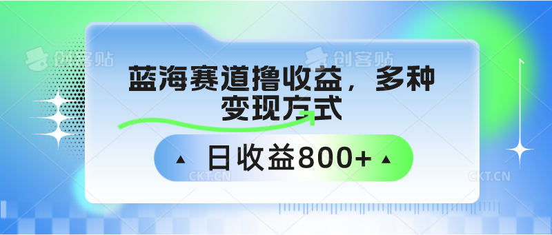 中老年人健身操蓝海赛道撸收益，多种变现方式，日收益800+-副业宝典