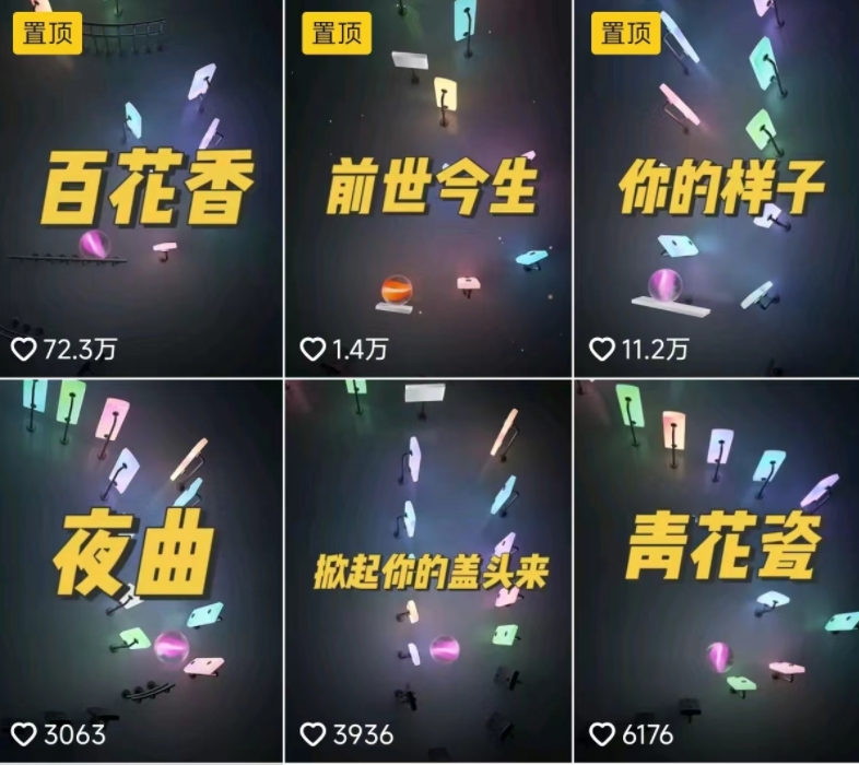 3D跳动音乐小球项目，0基础可操作，几条作品就能轻松涨粉10000+【视频教程】-副业宝典