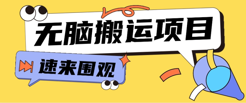 小红书虚拟项目，无脑搬运，零成本零门槛轻松月入3000+【视频教程+配套工具】-副业宝典