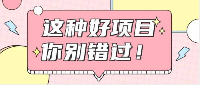 爱奇艺会员0成本开通，一天轻松赚300~500元，不信来看！【附渠道】-副业宝典