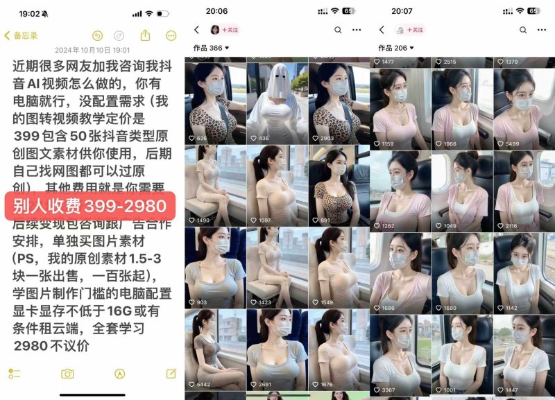 图片[3]-云天AI美女号5.0，爆火高点赞颜值涨粉赛道-副业宝典