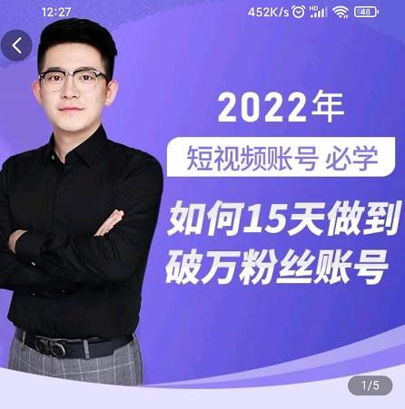 中神通-如何15天做到破万粉丝账号，​31节起号打造爆款实操课-副业宝典