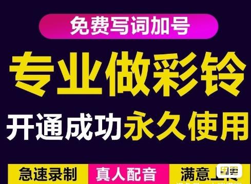 三网企业彩铃制作养老项目，闲鱼一单赚30-200不等，简单好做-副业宝典