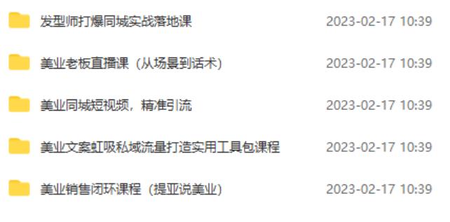 图片[2]-5套·美业短视频运营课从场景到话术·精准引流·吸金文案工具·销售闭环等-副业宝典