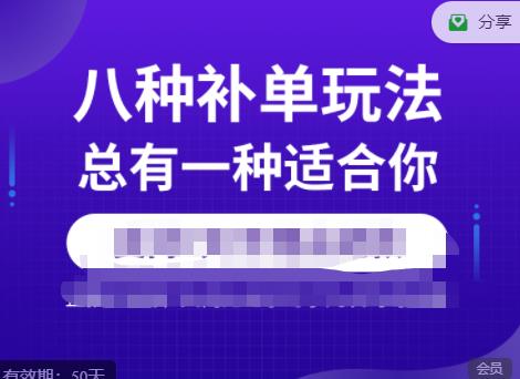数据蛇·2023年最新淘宝补单训练营，八种补单总有一种适合你-副业宝典
