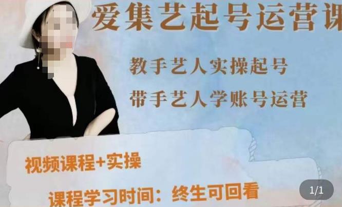 手艺人起号运营课程，​教手艺人实操起号，带手艺人学账号运营-副业宝典
