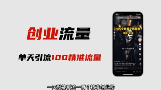 自媒体音频加图文制作视频，一天引流一百个精准创业粉【音频软件+图片素材】【揭秘】-副业宝典