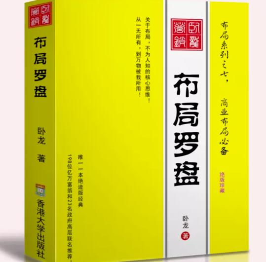 卧龙《布局罗盘》，关于布局，不为人知的核心思维！从一无所有，到万物被我所用【电子书】-副业宝典