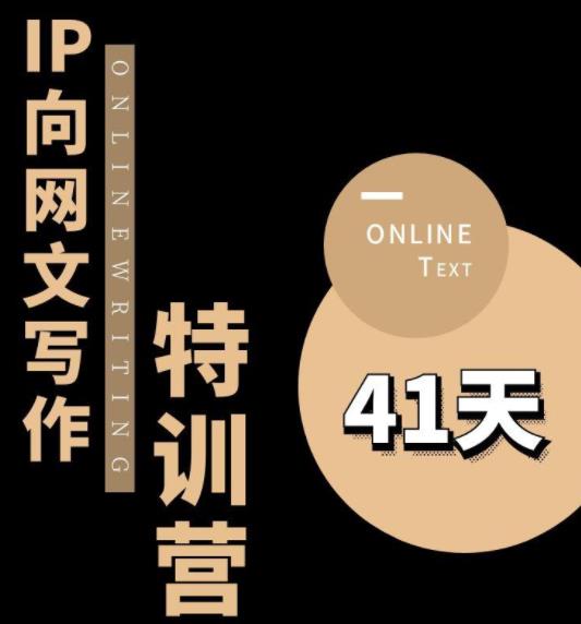 甲鱼不是龟·从0开始IP向网文写作变现特训营【第四期】，打开IP向写作新思路-副业宝典