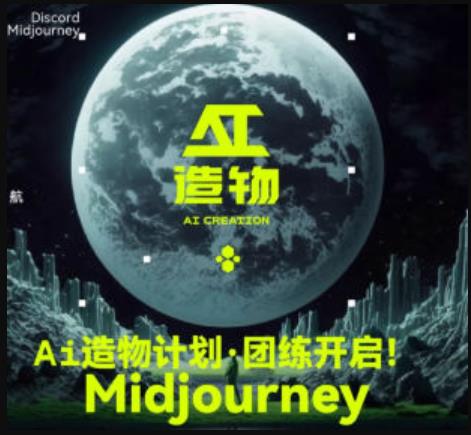 2023AI造物计划团练课第1期，积极拥抱新技术、新变革-副业宝典