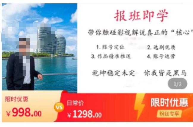 名垂青史影视解说课，带你触碰影视解说真正的“核心”-副业宝典