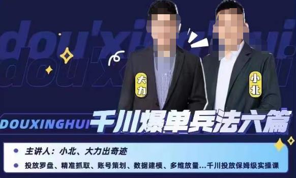 小北大力千川爆单兵法六篇，千川投放保姆级实操课-副业宝典