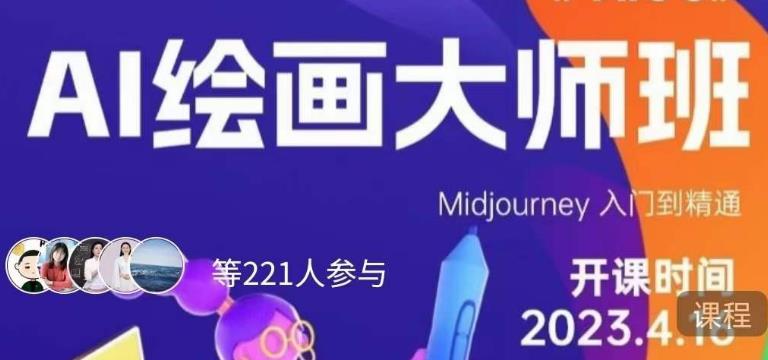 黄豆奶爸·AI绘画大师班，Midjourney入门到精通-副业宝典