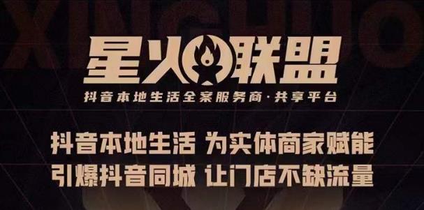 蚂蚱·引爆同城特训，从0-1引爆你的同城流量，2023年抢占本地生活万亿赛道-副业宝典