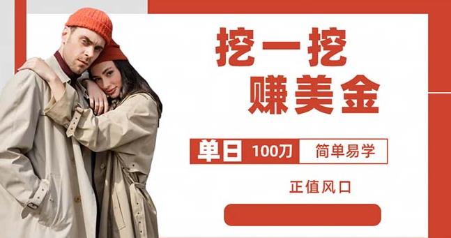 边收费5888的挖一挖项目，单日单窗口可挖出100米，全自动，可多开【揭秘】-副业宝典