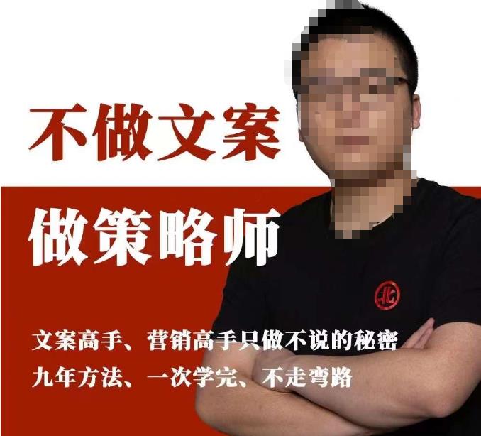 不做文案做策略师《策略师内训课》，北部蓝天抖音同款福利课-副业宝典
