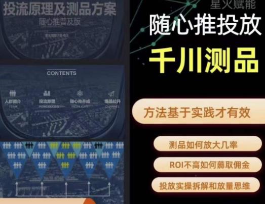 爱做号的老王·随心推+千川投流，投放实操拆解和放量思维，投流原理、千川测品-副业宝典