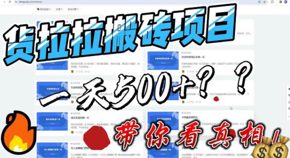 最新外面割5000多的货拉拉搬砖项目，一天500-800，首发拆解痛点【揭秘】-副业宝典
