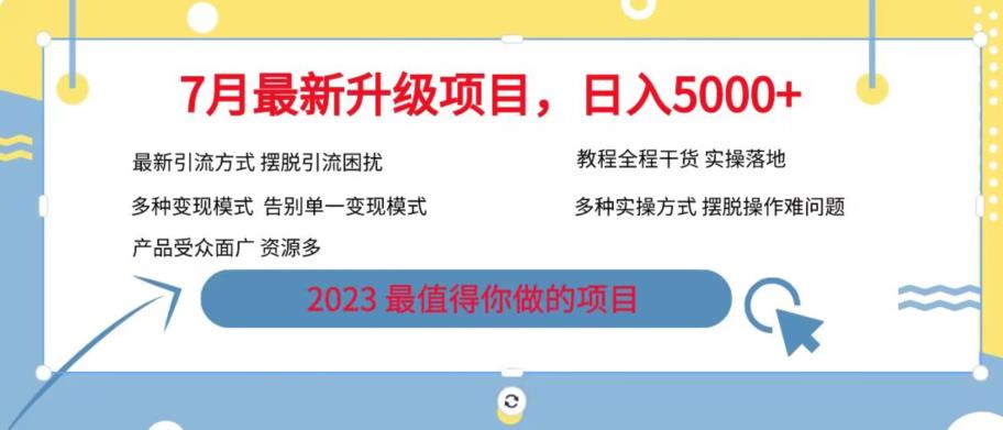 7月最新旅游卡项目升级玩法，多种变现模式，最新引流方式，日入5000+【揭秘】-副业宝典