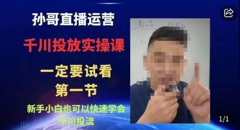 抖音千川进阶课【核心版】，​千川投流高阶课，新手小白也可以快速学会千川投流-副业宝典